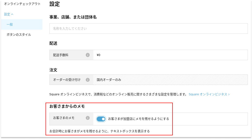 Square オンラインチェックアウトに画像とメモ欄を追加する - The