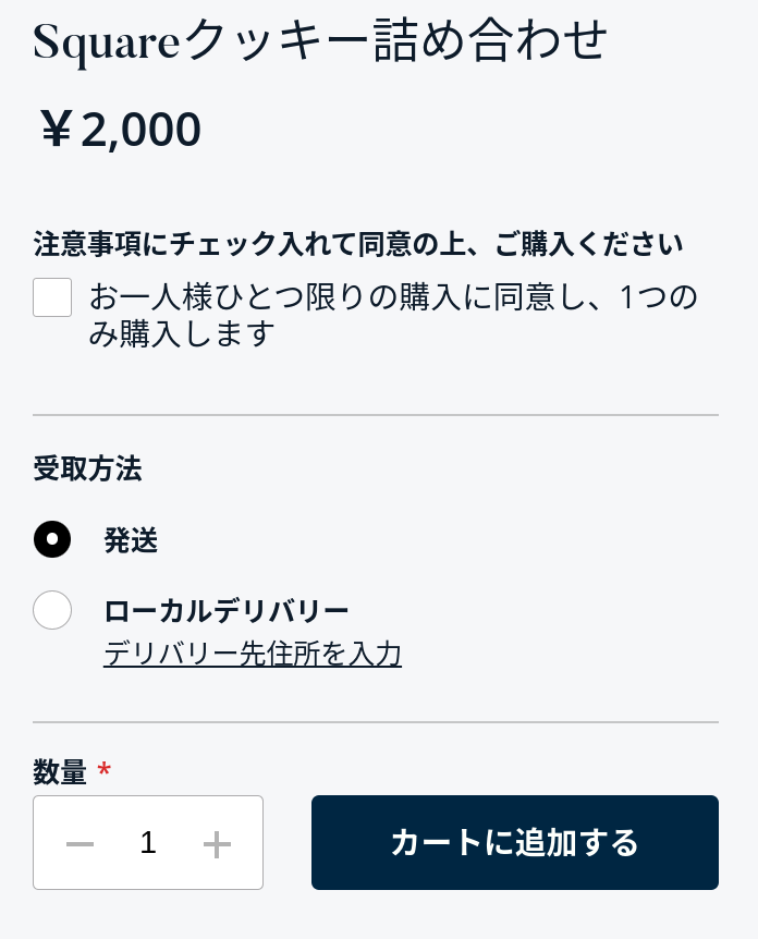 解決済み: オンラインストアで「お一人1つまで」という形で、購入制限はできますか？ - The Seller Community