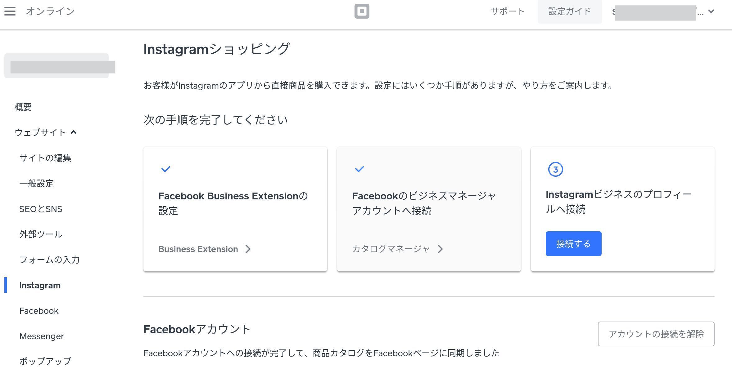 Instagramに接続が完了し承認されたがカタログ件数が0 The Seller Community