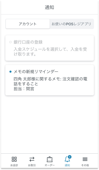 顧客情報にメモとリマインダー⏰を追加できるようになりました - The