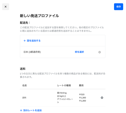 クール便と送料の設定について The Seller Community