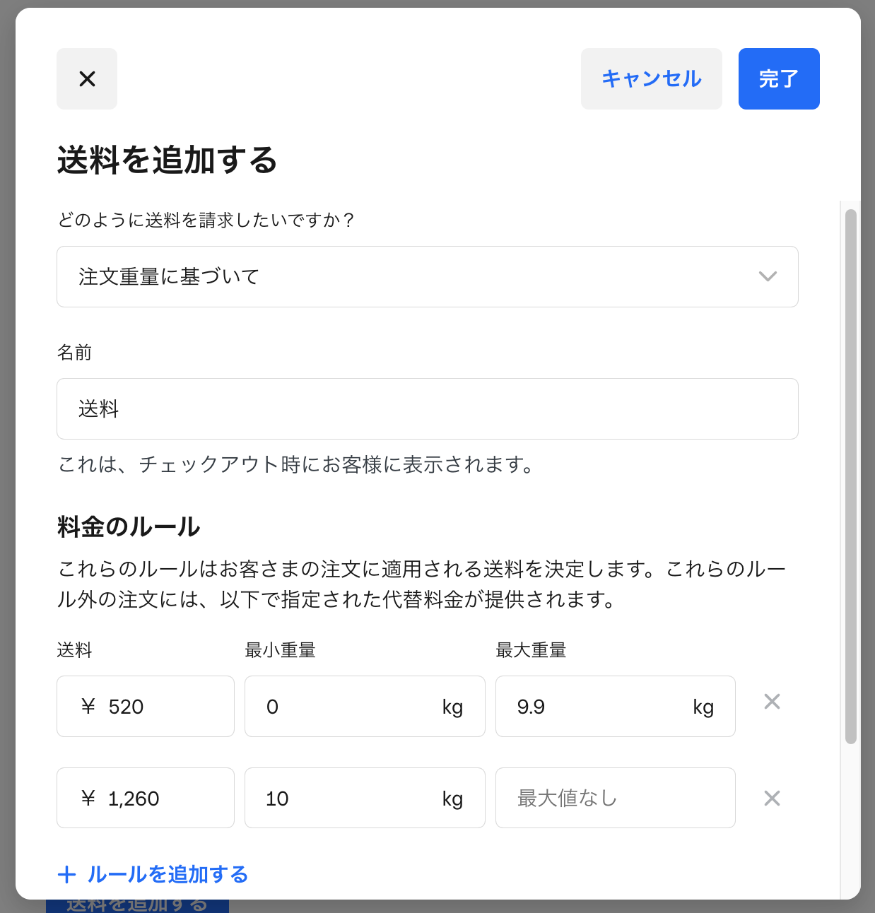 クール便と送料の設定について - The Seller Community