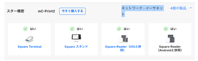 解決済み: オーダープリンターとレシートプリンターの違い - The