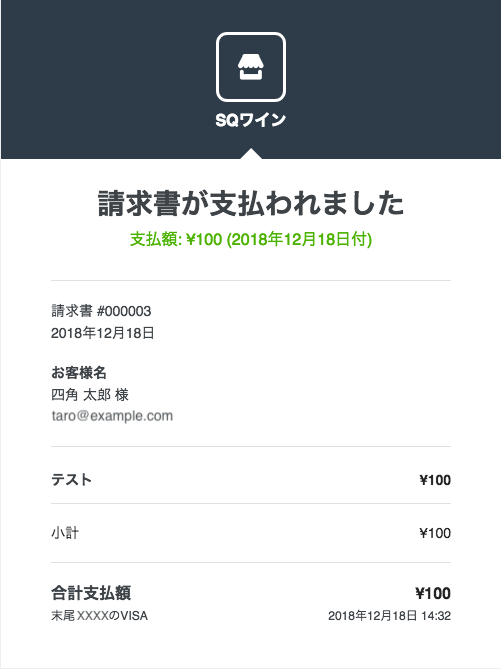 解決済み Square請求書の領収書はどのようにだしますか The Seller Community