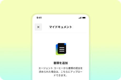 team-app-my-documents-jp-ja@2x.png